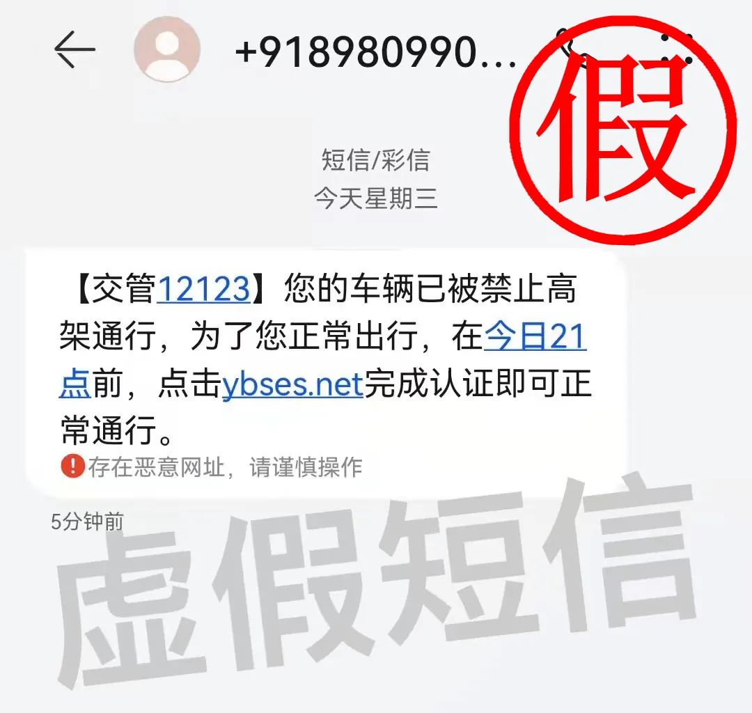 最新提醒！收到这样的是“虚假”短信