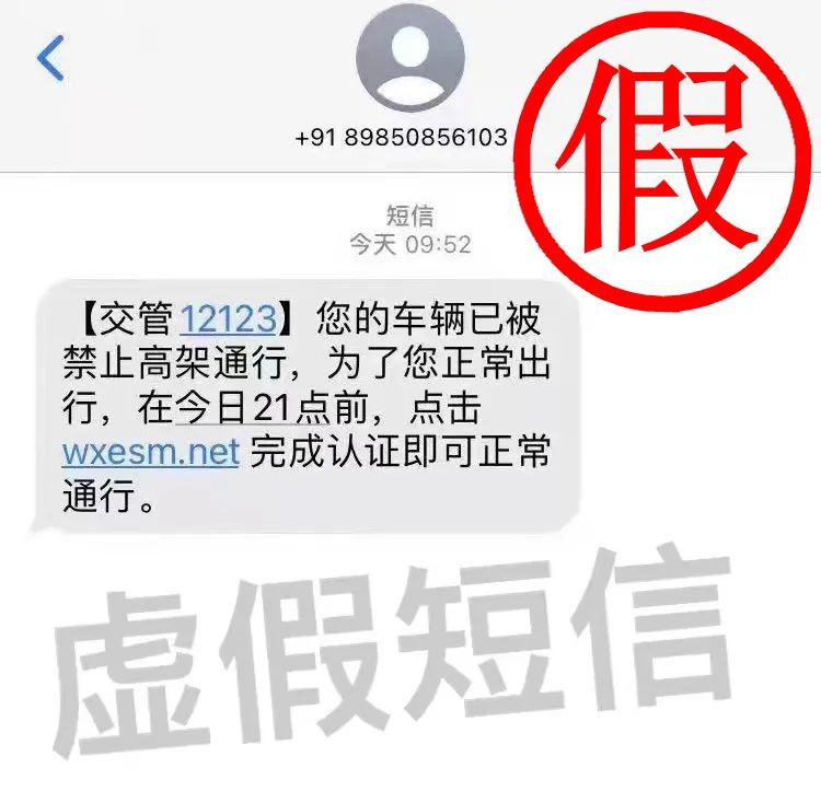 最新提醒！收到这样的是“虚假”短信