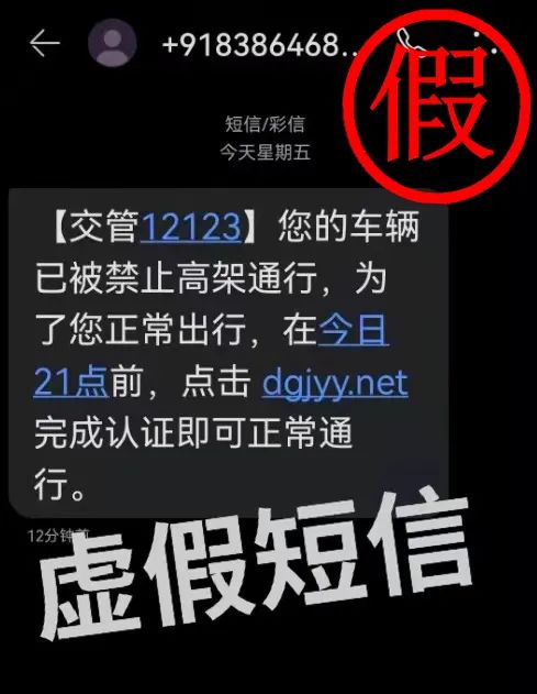 最新提醒！收到这样的是“虚假”短信