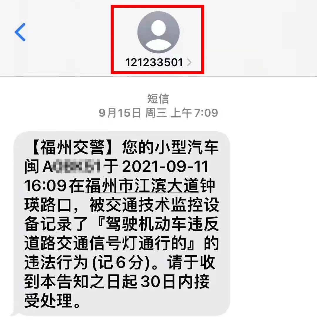 最新提醒！收到这样的是“虚假”短信