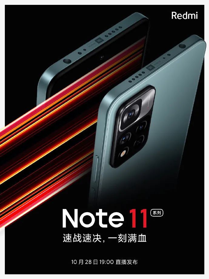 Redmi Note11官宣预告：更出色的屏幕升级