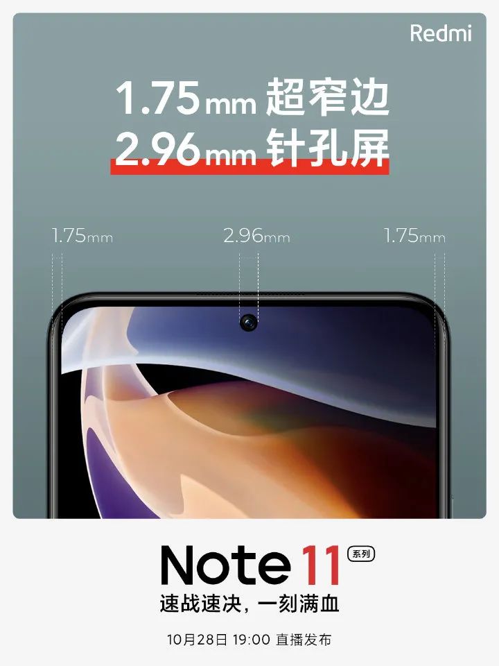 Redmi Note11官宣预告：更出色的屏幕升级