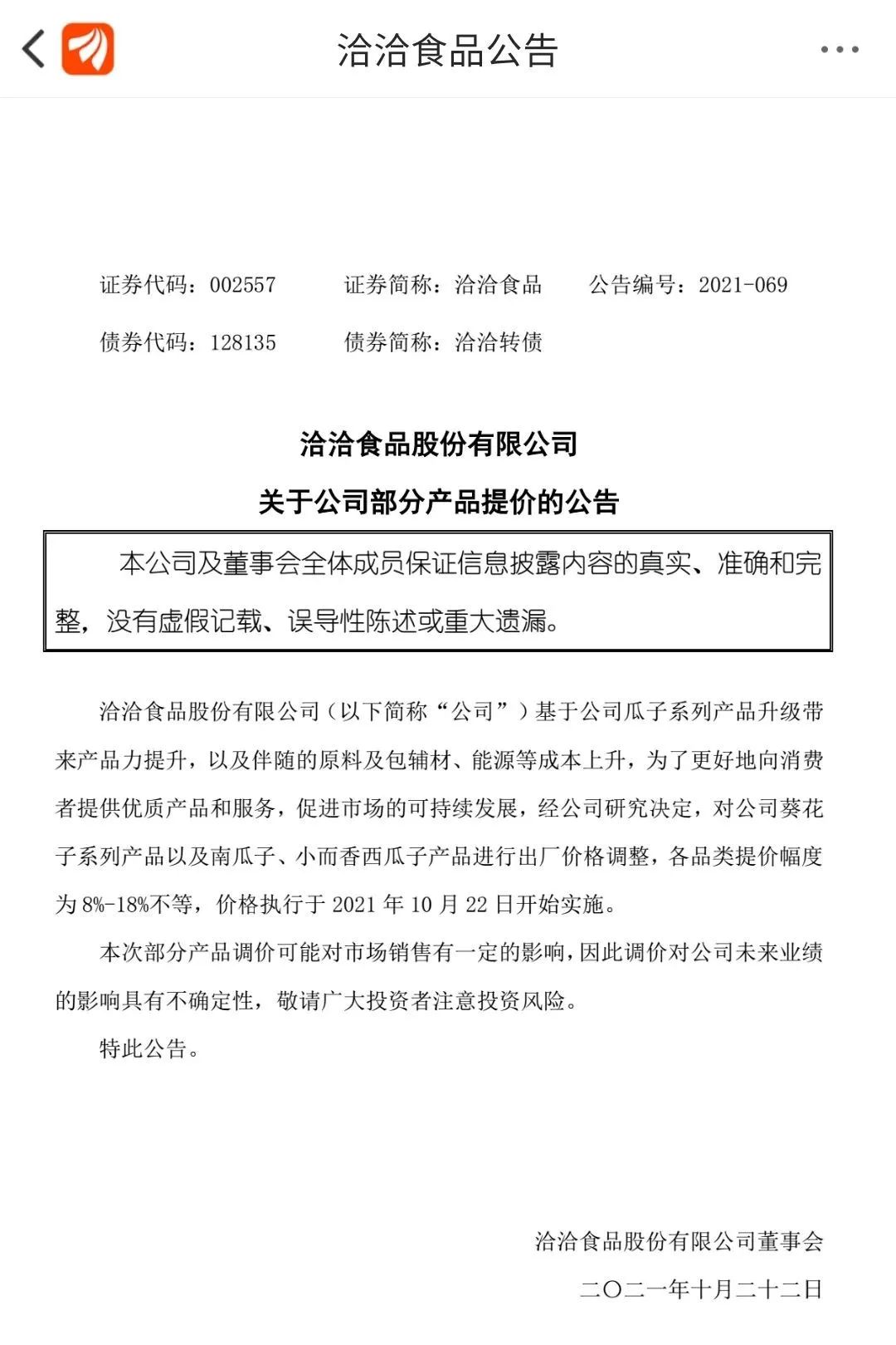 葵花籽仁,葵花籽仁的功效與作用及禁忌
