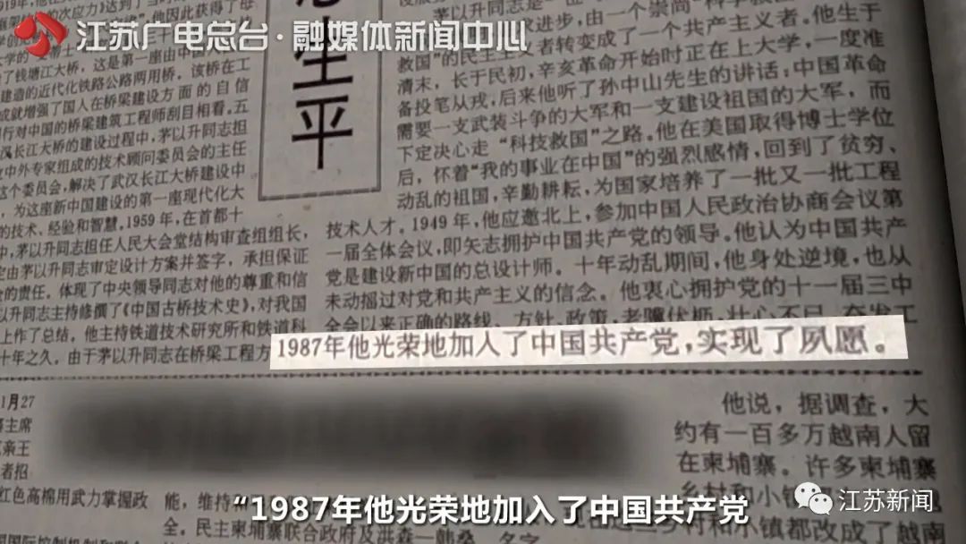 91岁高龄入党的他，一生都在为祖国架桥