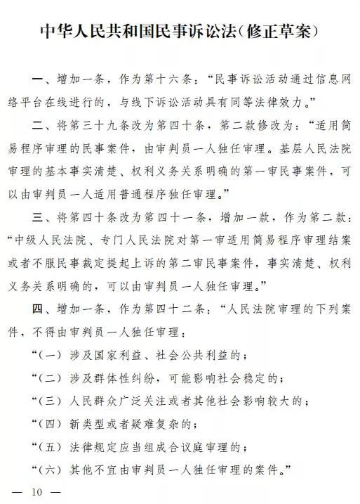 【关注】民事诉讼法（修正草案）公布！公开征求意见