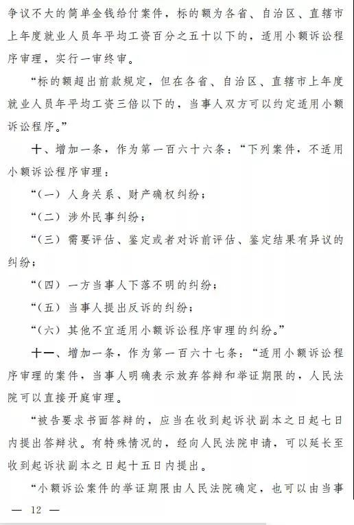 【关注】民事诉讼法（修正草案）公布！公开征求意见