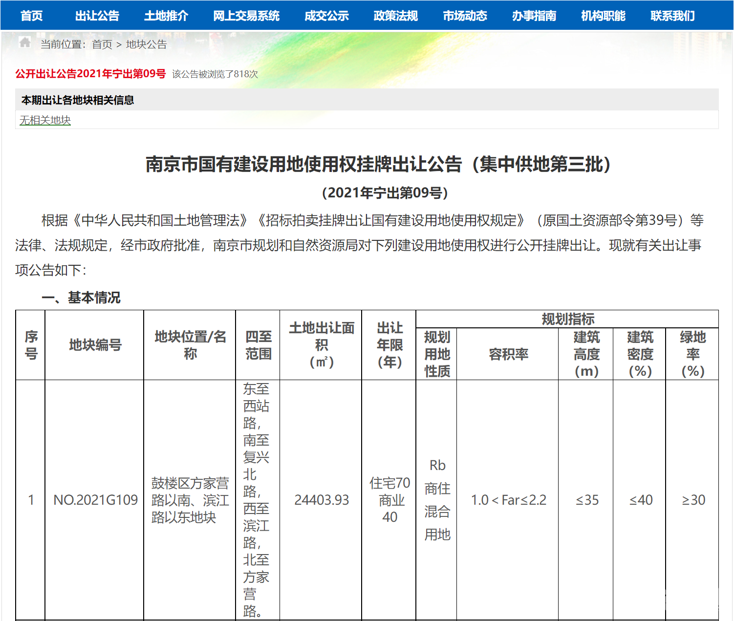 南京今日推出61幅地块，要求“限房价、定品质、竞地价”