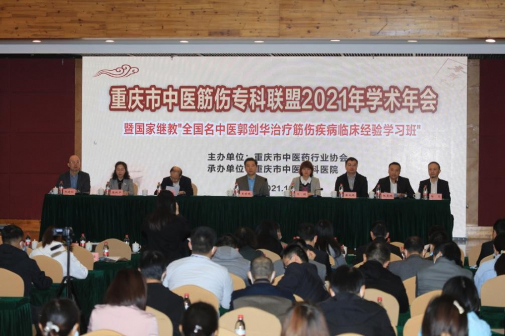 结盟研习，传承创新：市中医药协会 2021 中医筋伤专科联盟年会暨全国名中医郭剑华治疗筋伤疾病经验学习班成功举办