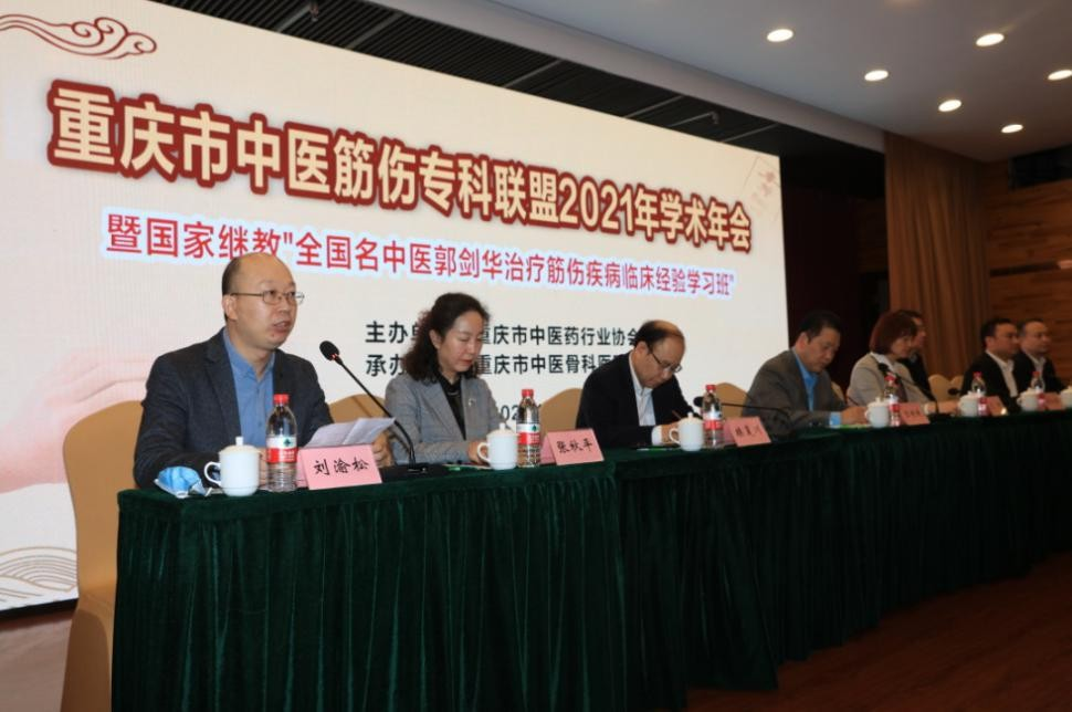 结盟研习，传承创新：市中医药协会 2021 中医筋伤专科联盟年会暨全国名中医郭剑华治疗筋伤疾病经验学习班成功举办