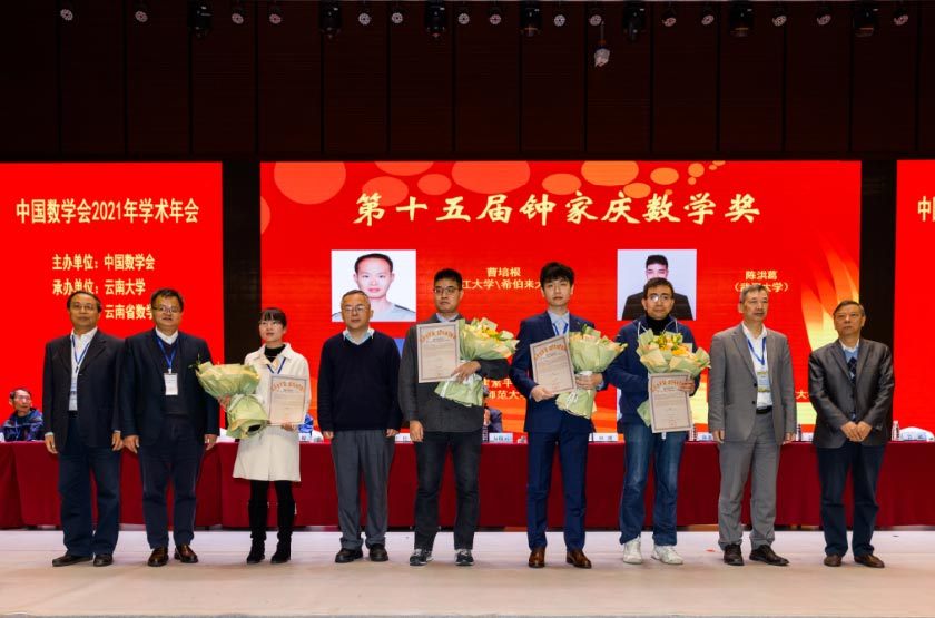中国数学会2021年学术年会在昆明召开