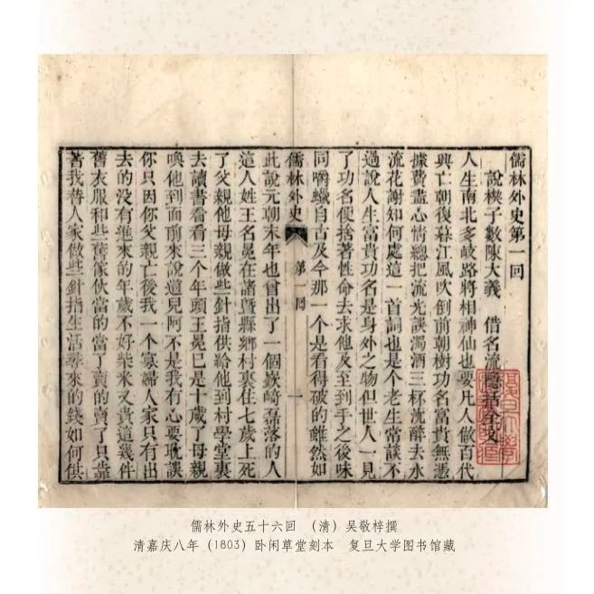 儒林外史第十八回概括（中华传统文化百部经典）