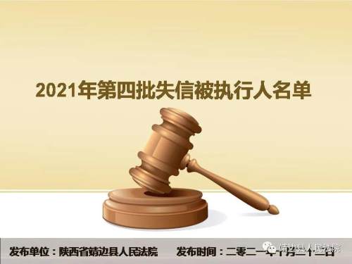 老赖黑名单,老赖黑名单查询网上查询