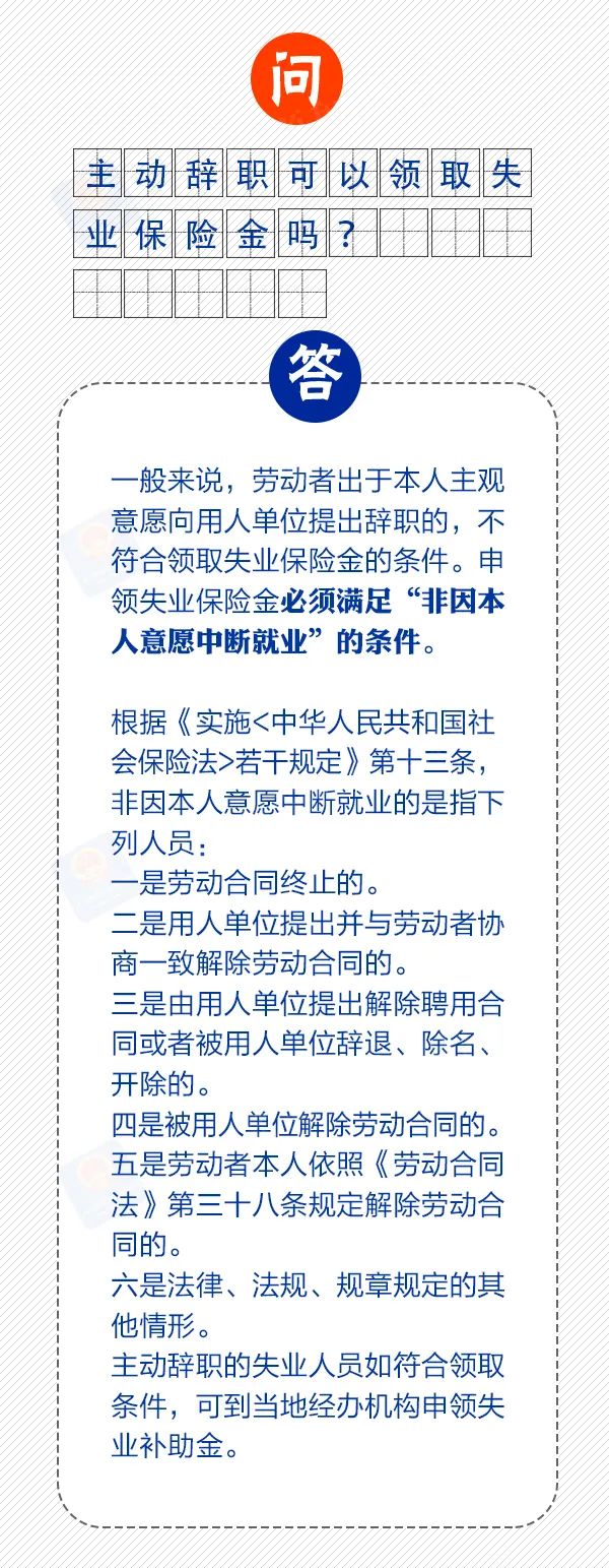 哪些人能申领失业保险金？去哪里申请？带你了解