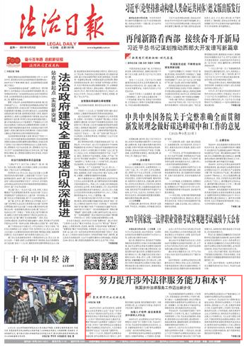 涉外法律,涉外法律适用法