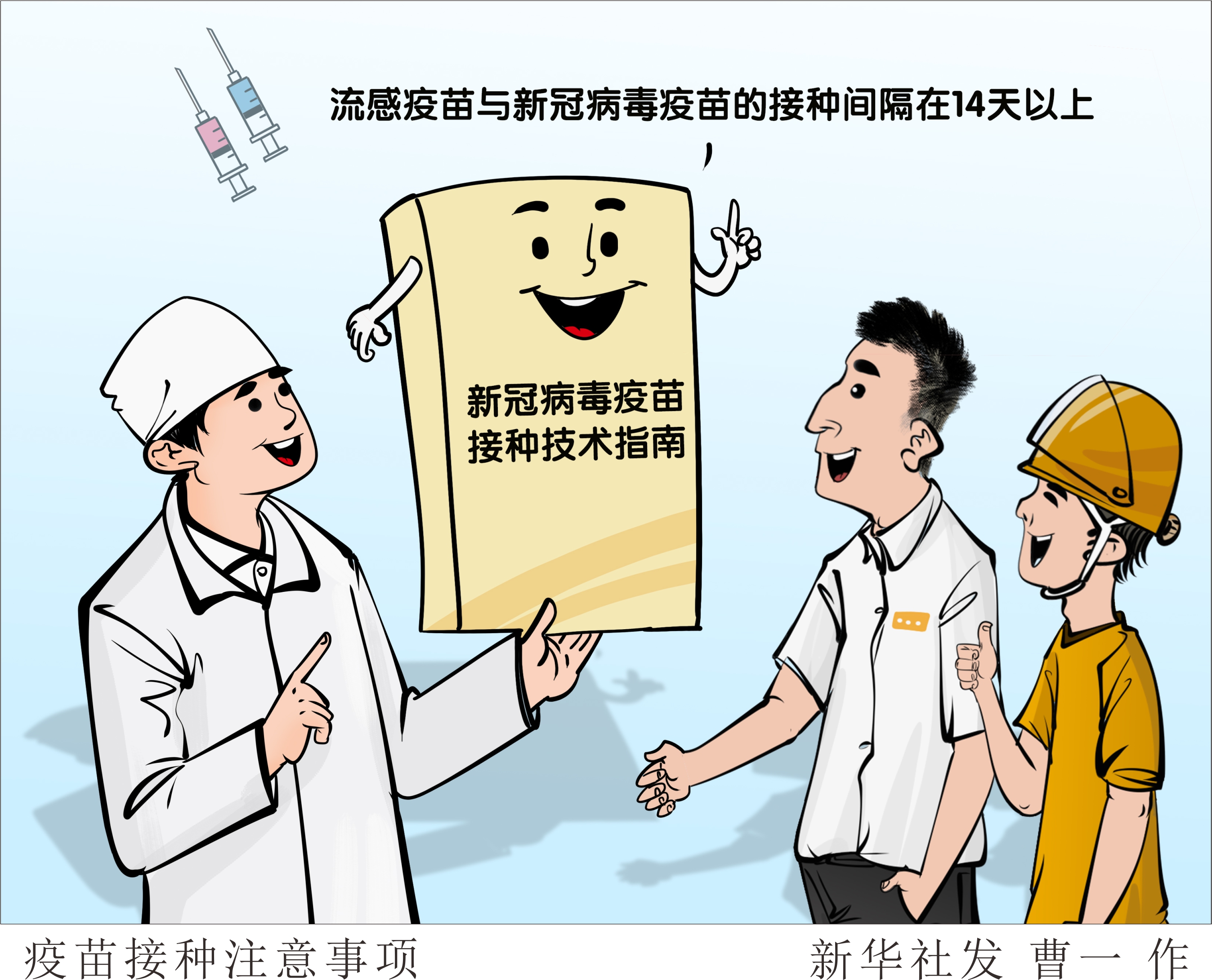 打疫苗注意事项,打疫苗注意事项新冠