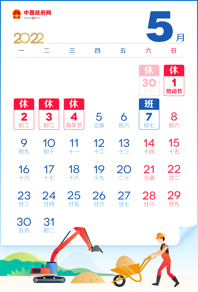 五一劳动节放假几天,国家法定五一劳动节放假几天