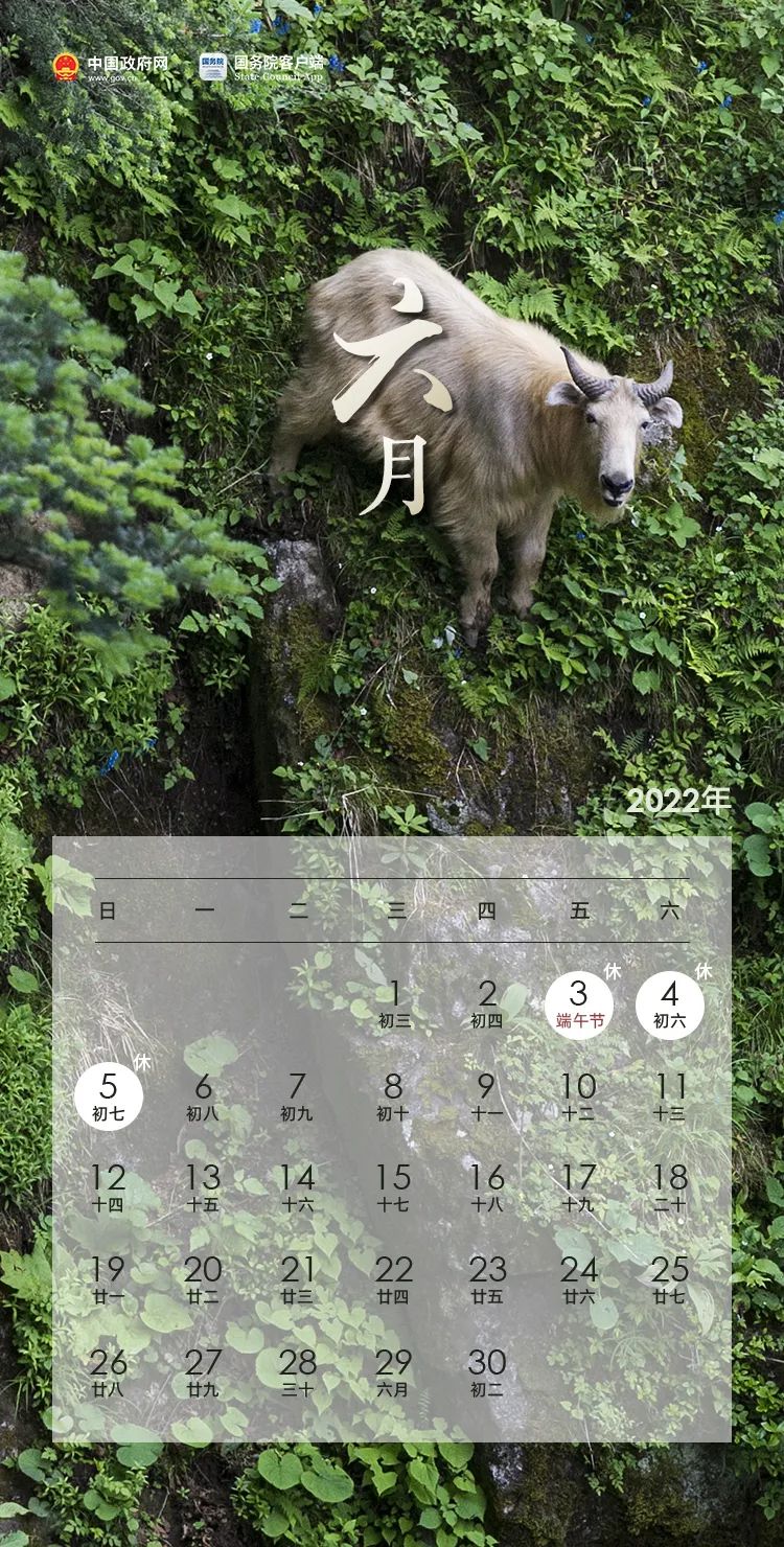 五一连休5天！2022年放假安排来了！→