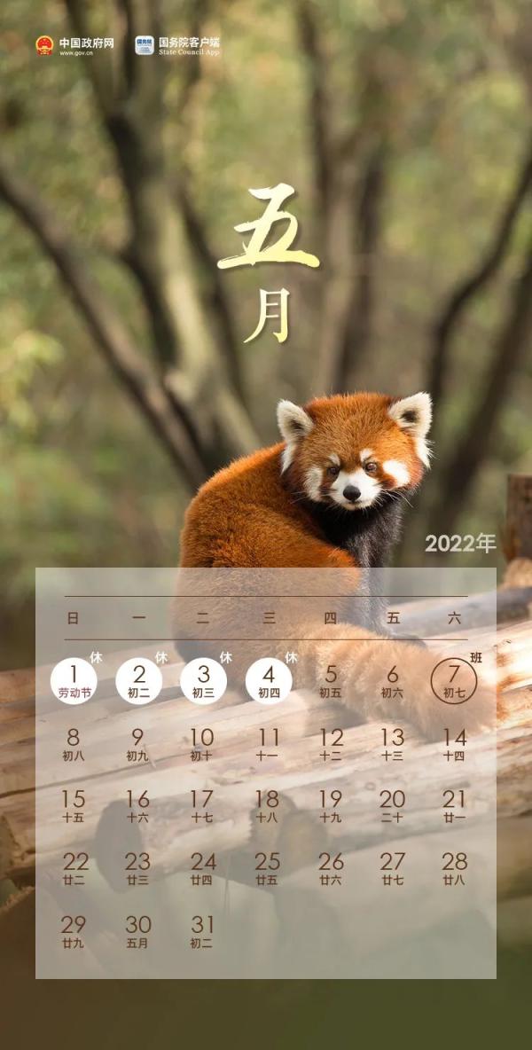 五一调休安排,五一调休安排2022