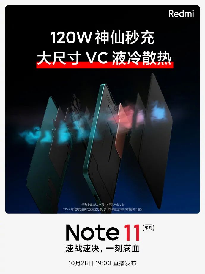 Redmi Note11再预告：120分的努力，120W超级快充