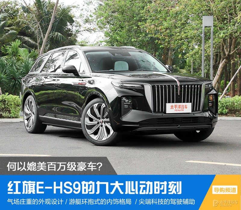红旗新能源：越级实力，媲美百万豪车