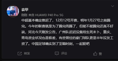 中超什么时候推迟比赛(媒体人：中超基本确定推迟了，12月12号开赛明年1月27号之前踢完)