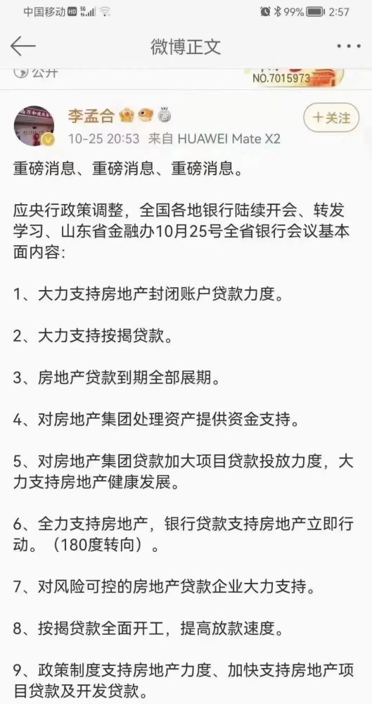 辟谣！网传山东省大力支持按揭贷款，山东省金融办：并未召开过会议