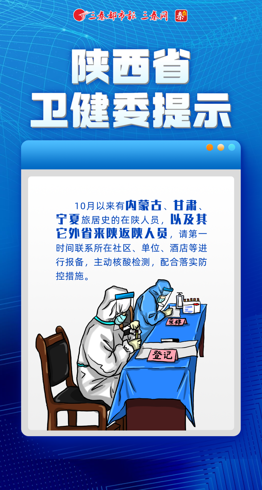 扶风至西安汽车时刻表（陕西省卫健委发布）