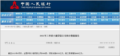 全国共有小额贷款公司6566家 江苏省数量居首
