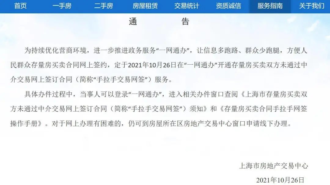 上海房产交易中心,上海房产交易中心咨询电话