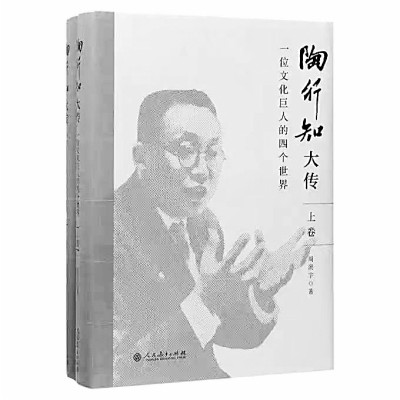 一位文化巨人的四个世界