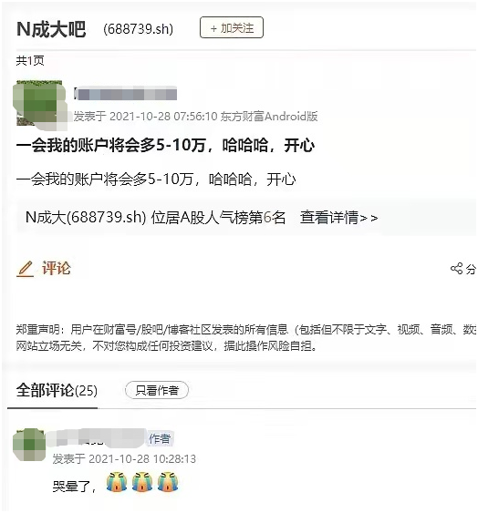 打新比慘！百元股成大生物破發25%，7只新股平均折價16%