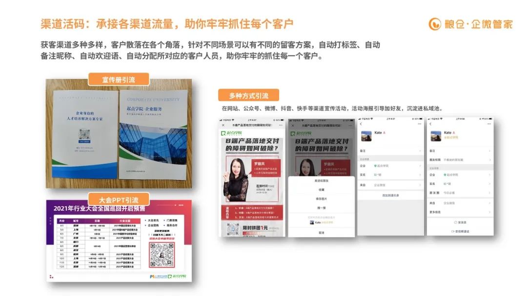 玩转私域：一文掌握11种企业微信引流方式