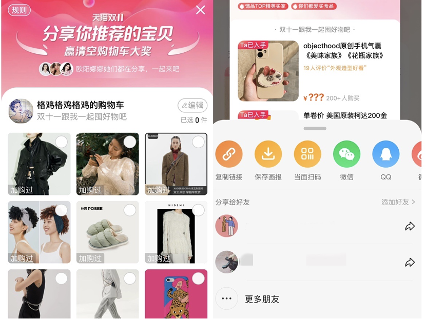 淘宝购物车分享上线第一天：630万人在用购物车社交