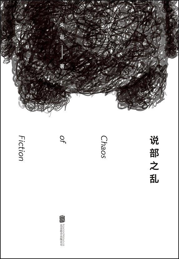 《说部之乱》：不必追寻其中的隐喻，这只是一场想象力的游戏