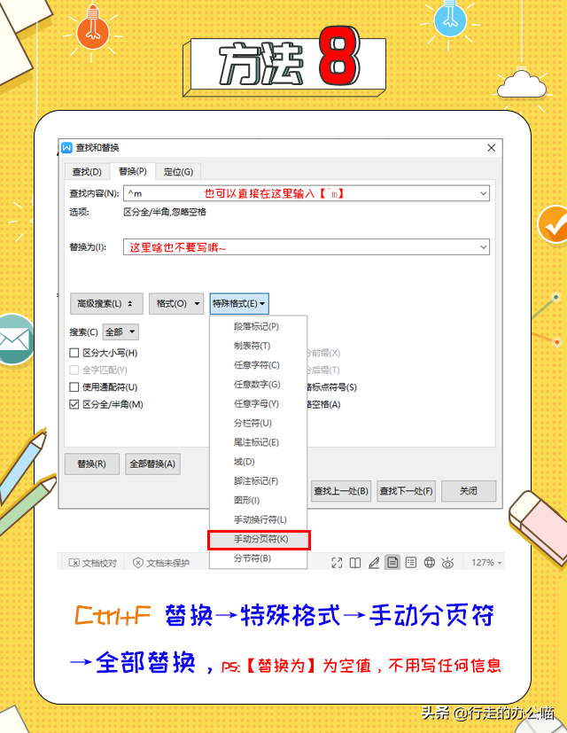 删不掉的Word空白页，8种方法1秒解决