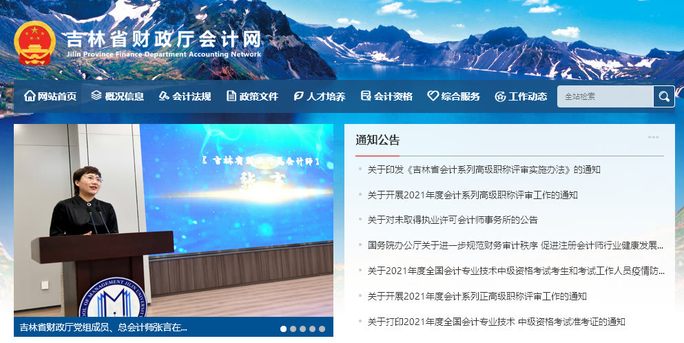 吉林省会计人员信息采集流程及免冠证件照片手机拍摄处理