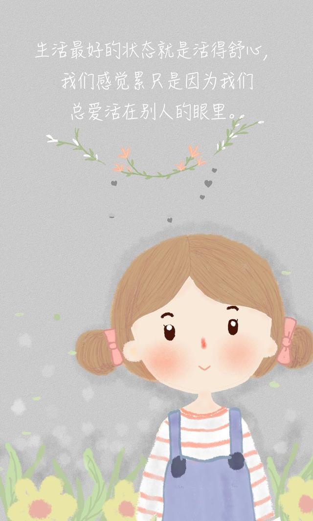 关于简单豁达的心情说说,突然明白了也看开了的女生句子!