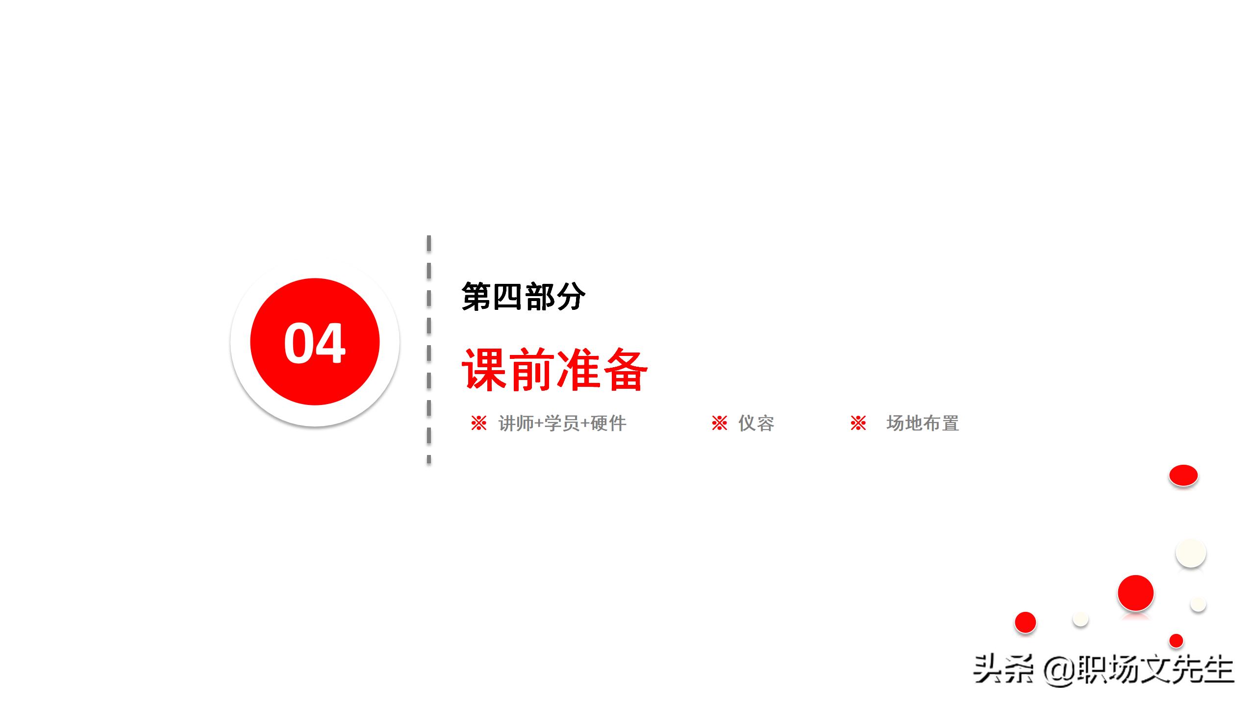 资深培训总监分享：54页TTT培训技巧课件，八大有效培训方式