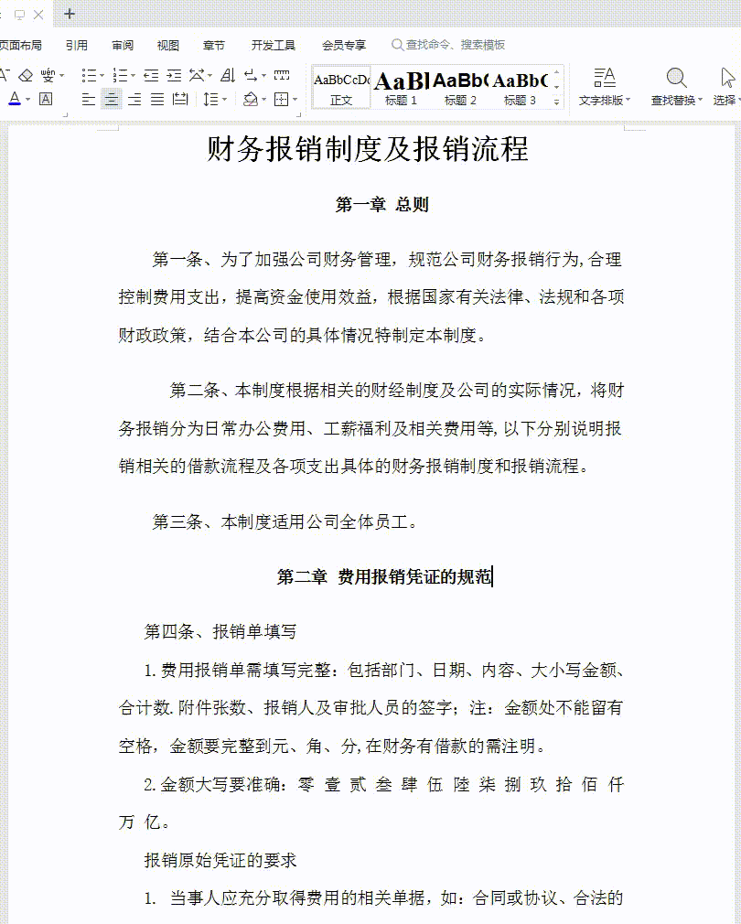 十年财务总监分享：费用报销制度及流程，适合中小企业