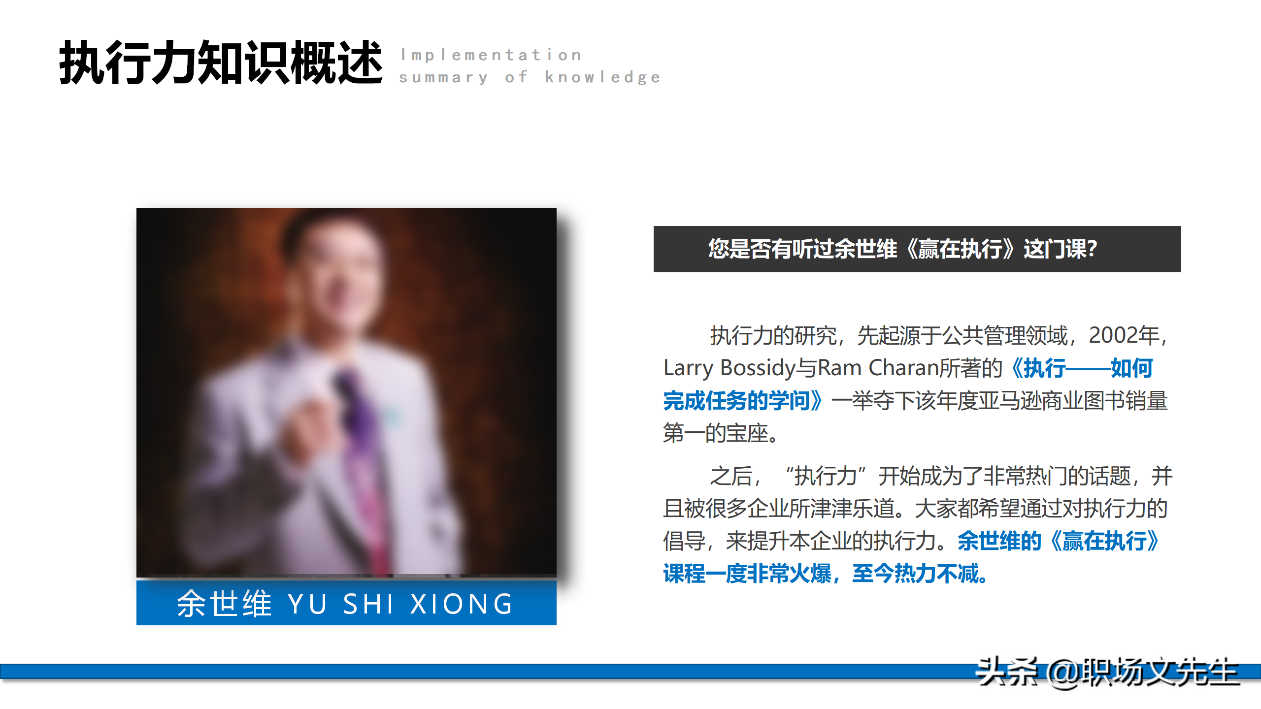 服从命令，坚决执行，57页企业管理培训执行力，新版执行力培训