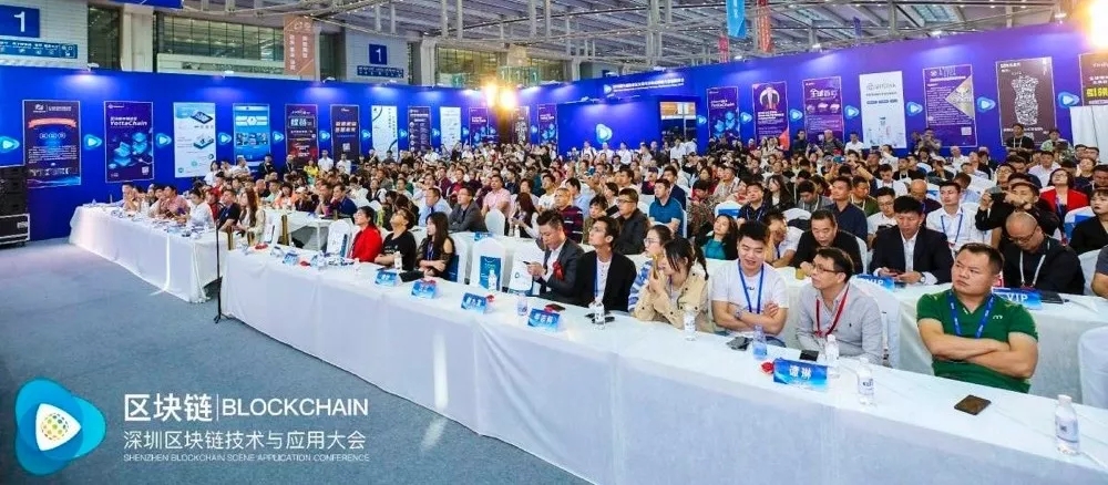 现场直击墨客出席第三届深圳区块链技术与应用大会