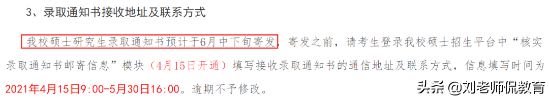 定了！这几所高校研究生录取通知书已在路上，你的什么时候到？