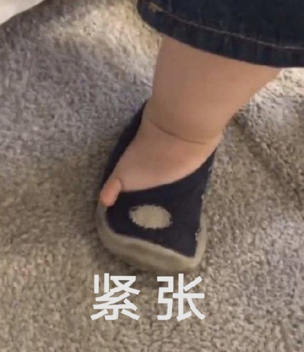 紧张的表情包