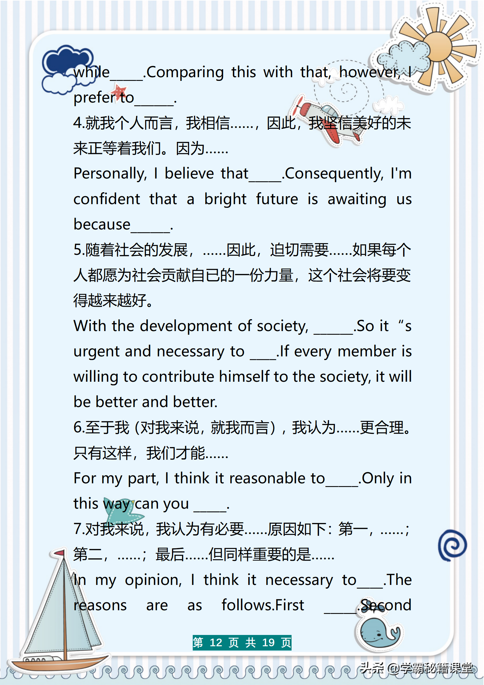学霸透露：啃透这“100个英语作文万能句型”，作文