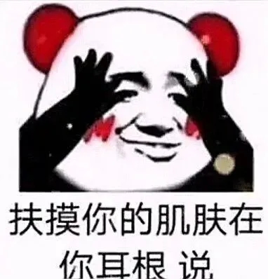 套路表情包合集｜撕开你的衣服