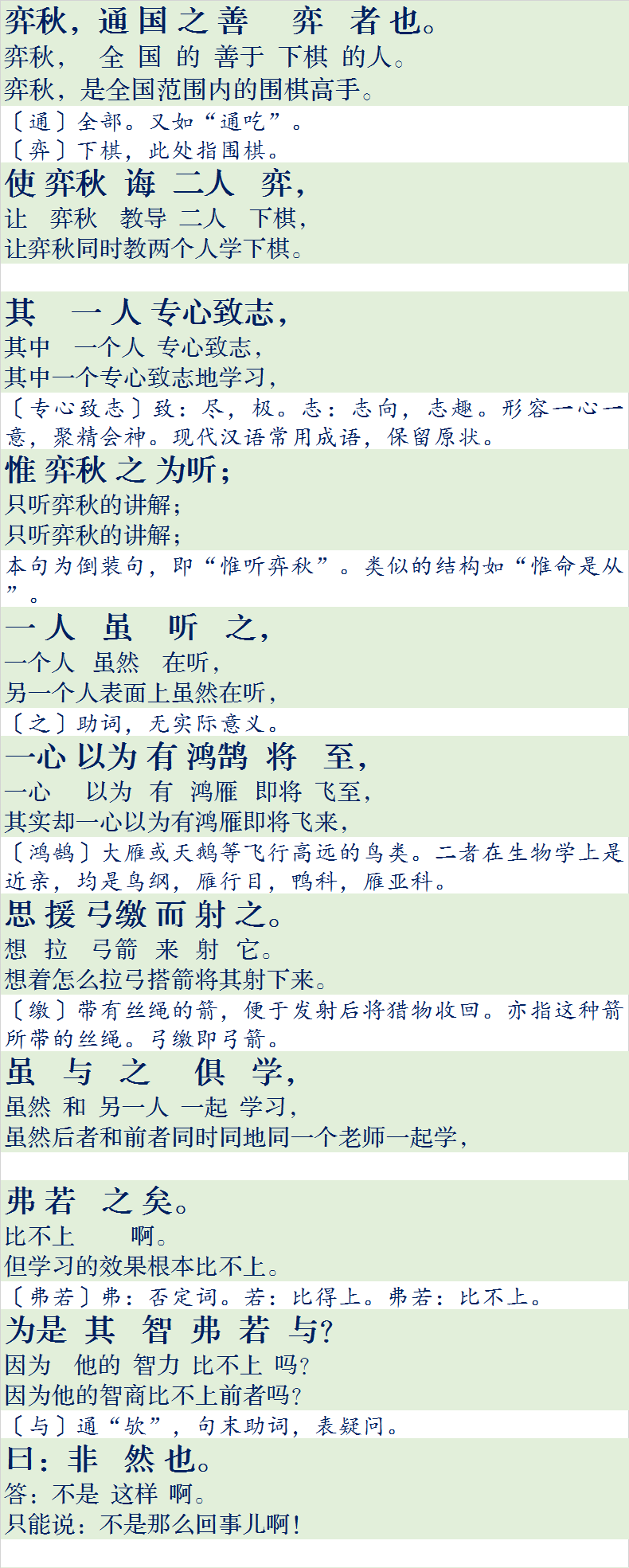 学奕的翻译及道理学弈文言文的启示