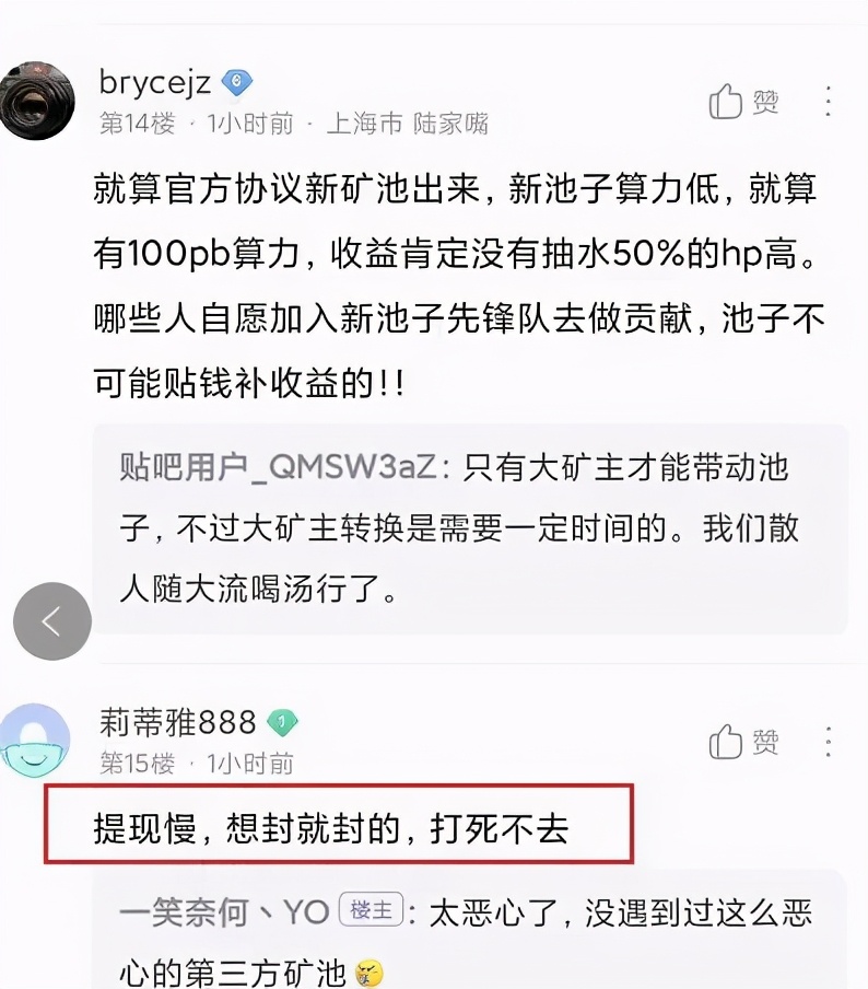 收益不到账，矿圈“老不修”HPOOL要成为第二个跑路的矿池了吗？