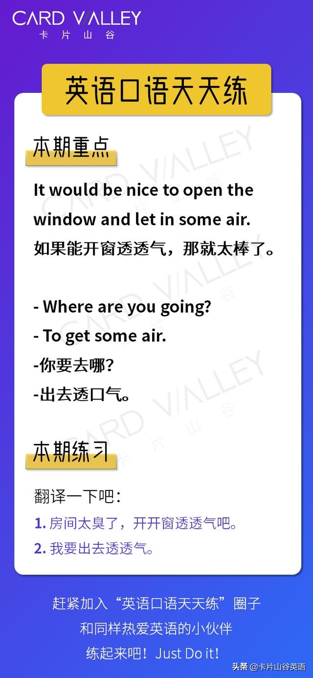 “开开窗，透透气”英语怎么说？Open the window，然后呢？