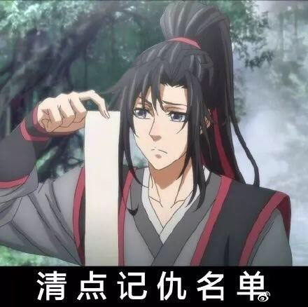 魔道祖师表情包合集｜给你个眼神，自己体会