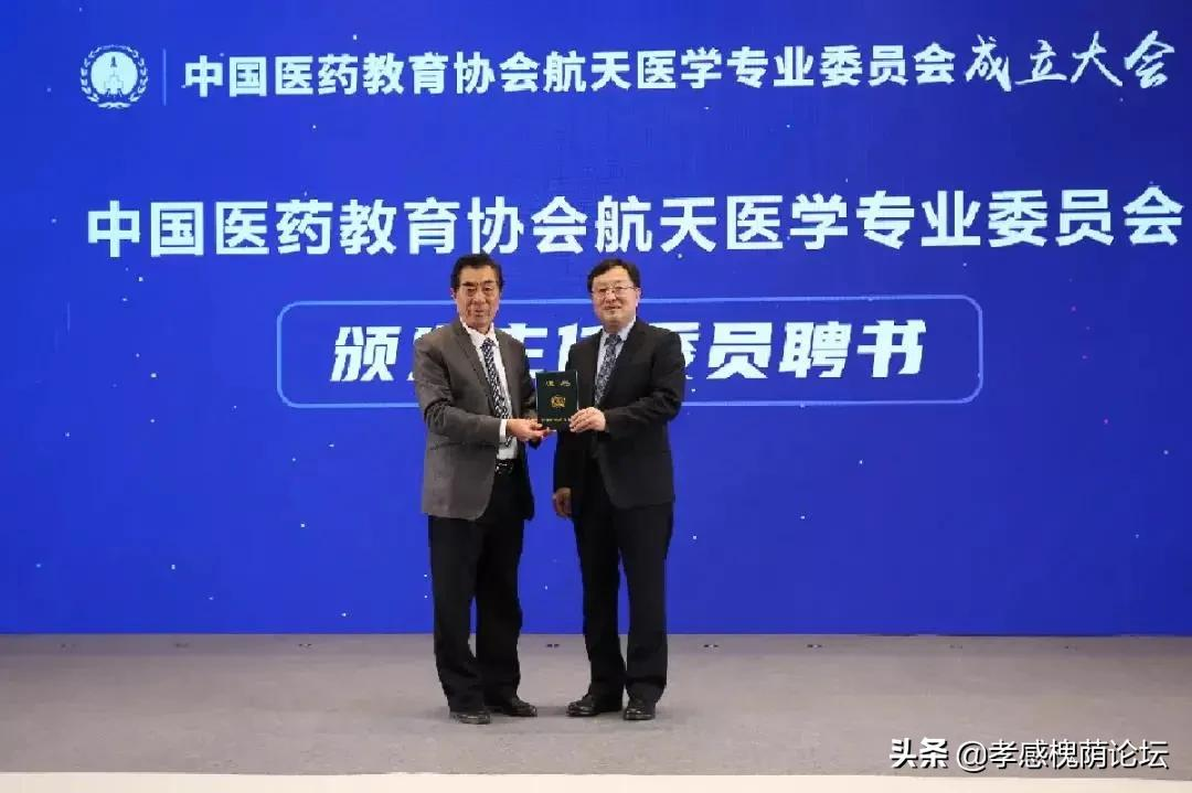 重磅！中国医药教育协会航天医学专业委员会正式成立
